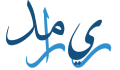 العربی