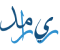 العربی